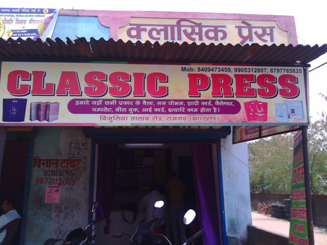 Classic press in Ramgarh