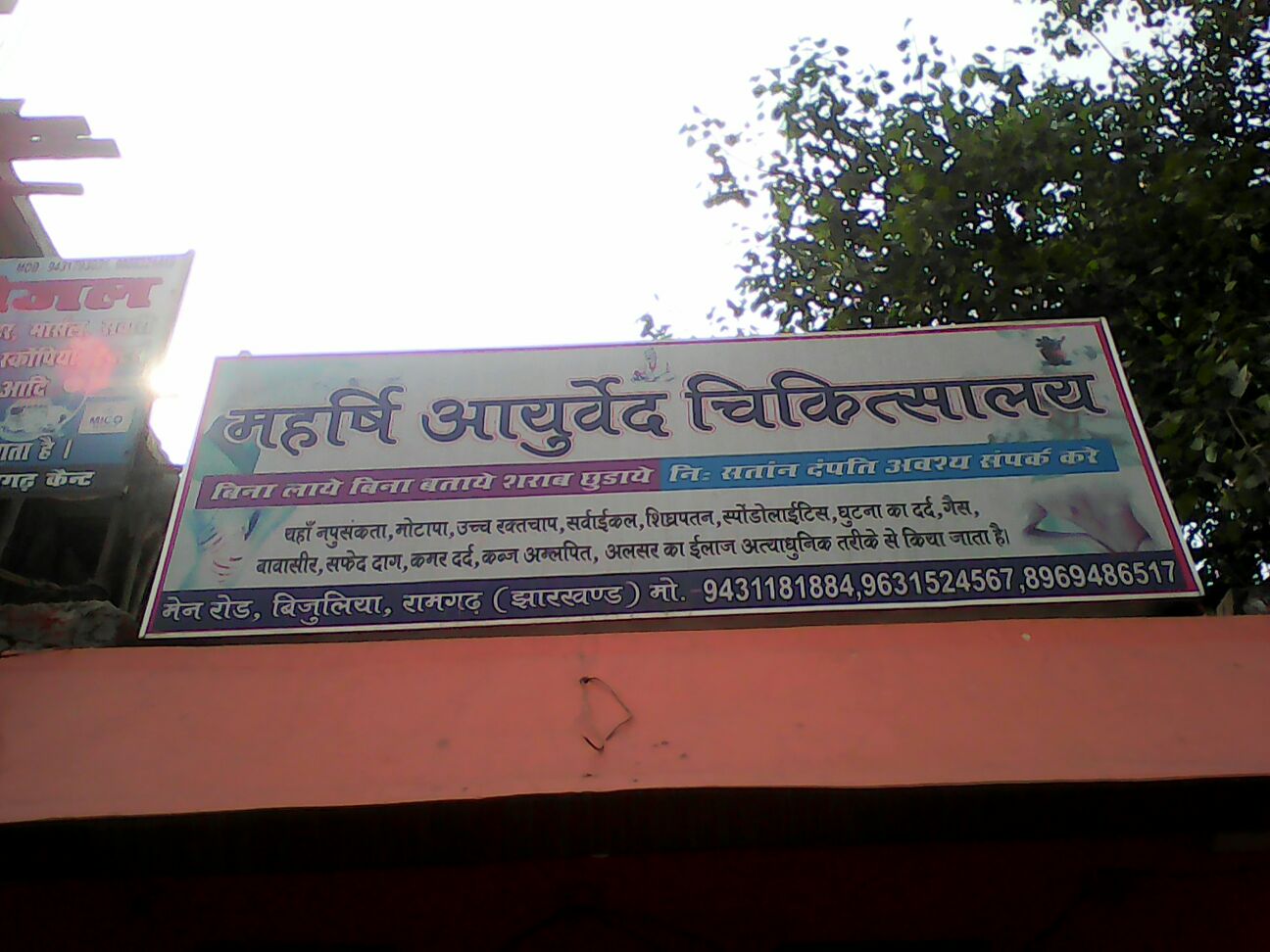 joint pain chikitsalaya in ramgarh