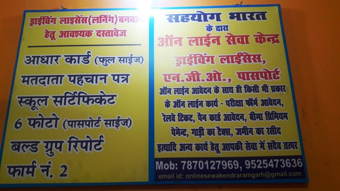 DRIVING LICENSE OFFICE IN RAMGARH