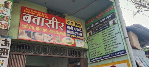 sex visheshagya doctor in bhurkunda 