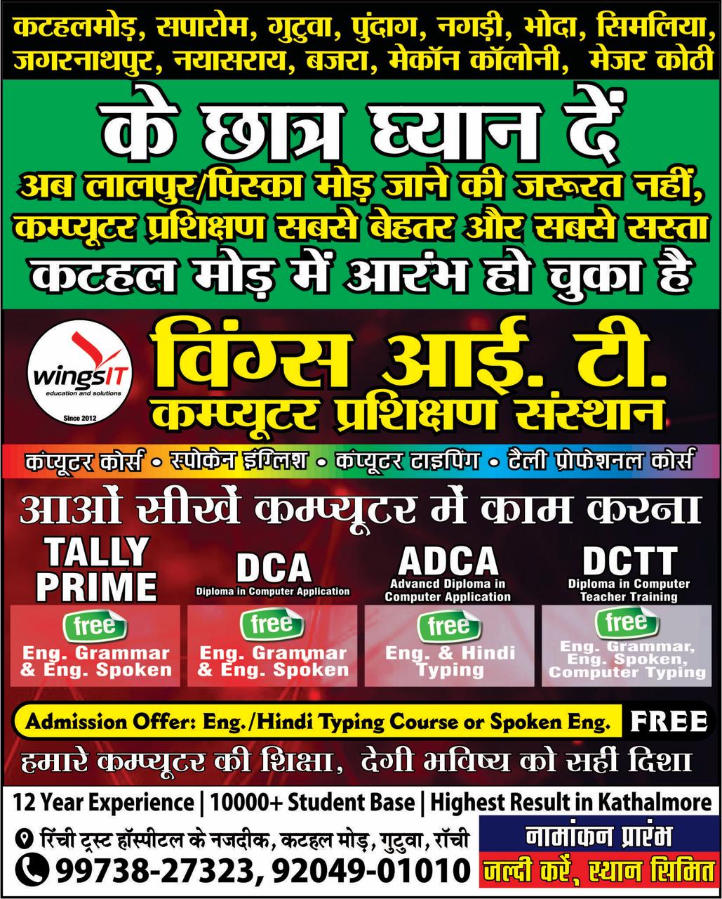 WINGS IT COMPUTER CENTRE KATHAL MOR RANCHI