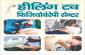 PHYSIOTHERAPY CENTRE IN BAILEY ROAD, PATNA