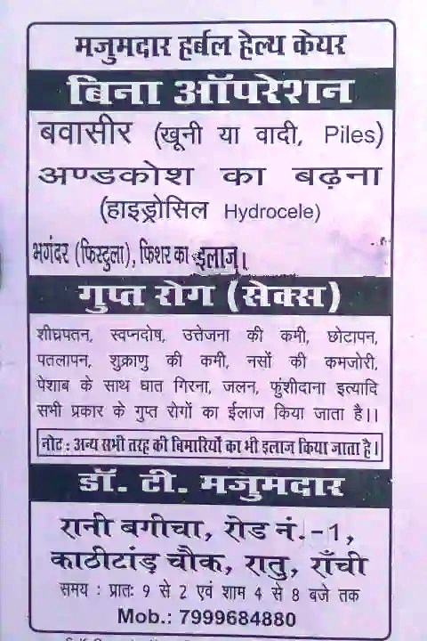 BEST PILES CLINIC IN NEAR IIT BUS STAND IN RANCHI