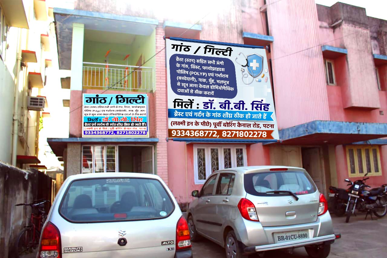LUMPS OF BREAST AND NECK SPECIALIST DOCTOR IN PATNA