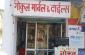 MARBLE SHOP IN NEAR BJP OFFICE IN RANCHI